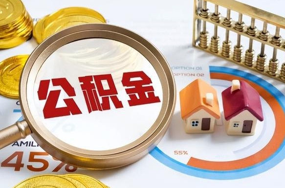 响水住房公积金封存怎样取出来（公积金封存怎么取出来?）